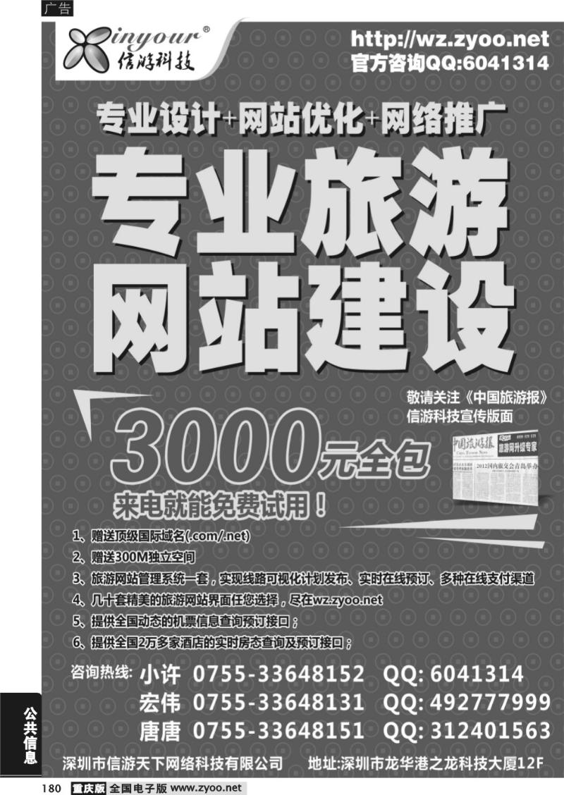 180 信游科技-网站升级专家