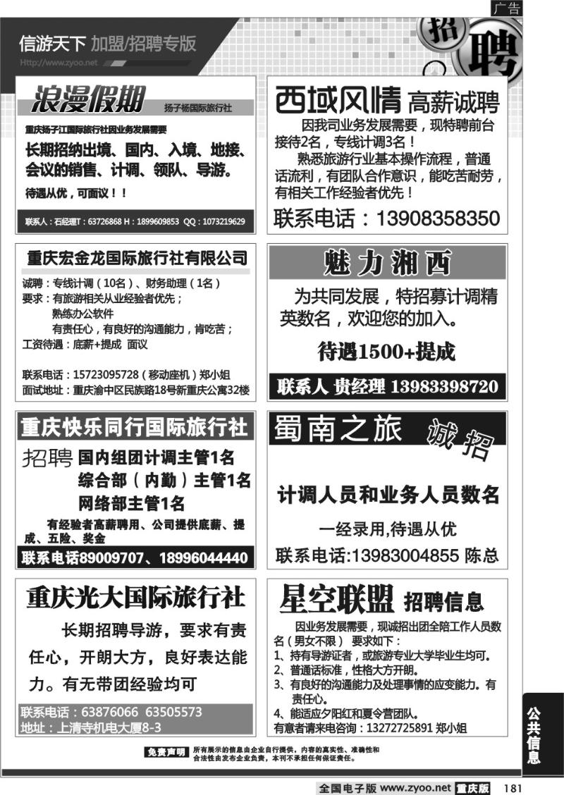 181 招聘专版