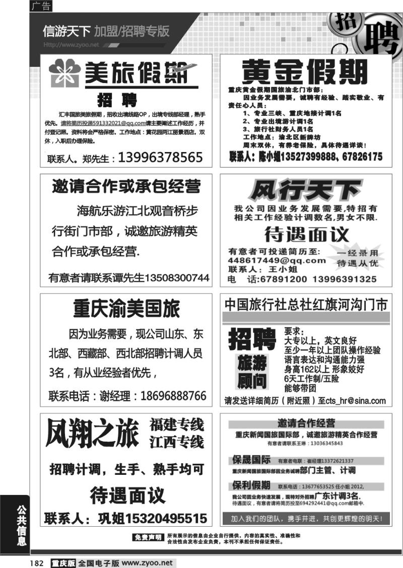 182 招聘专版