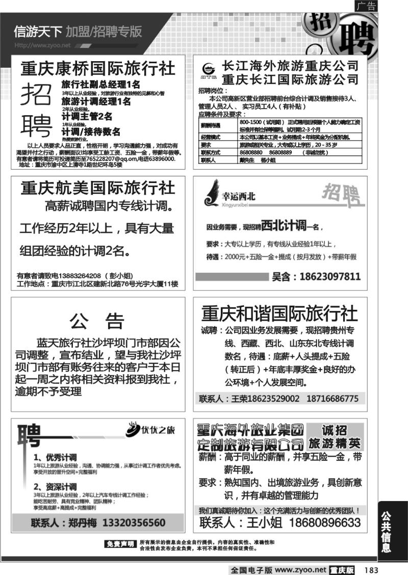 183 招聘专版