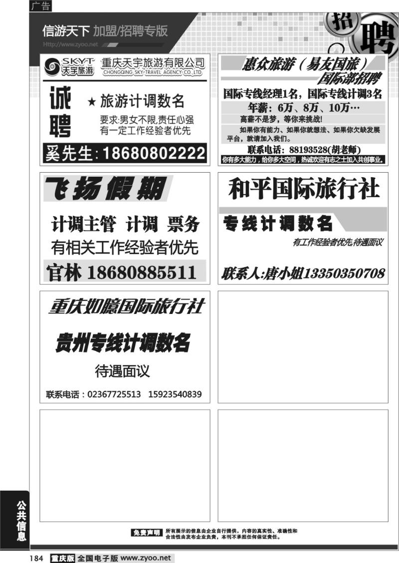 184 招聘专版