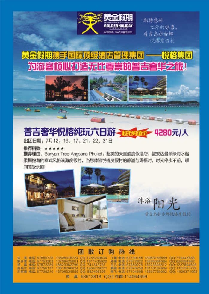 000  封底  黄金假期