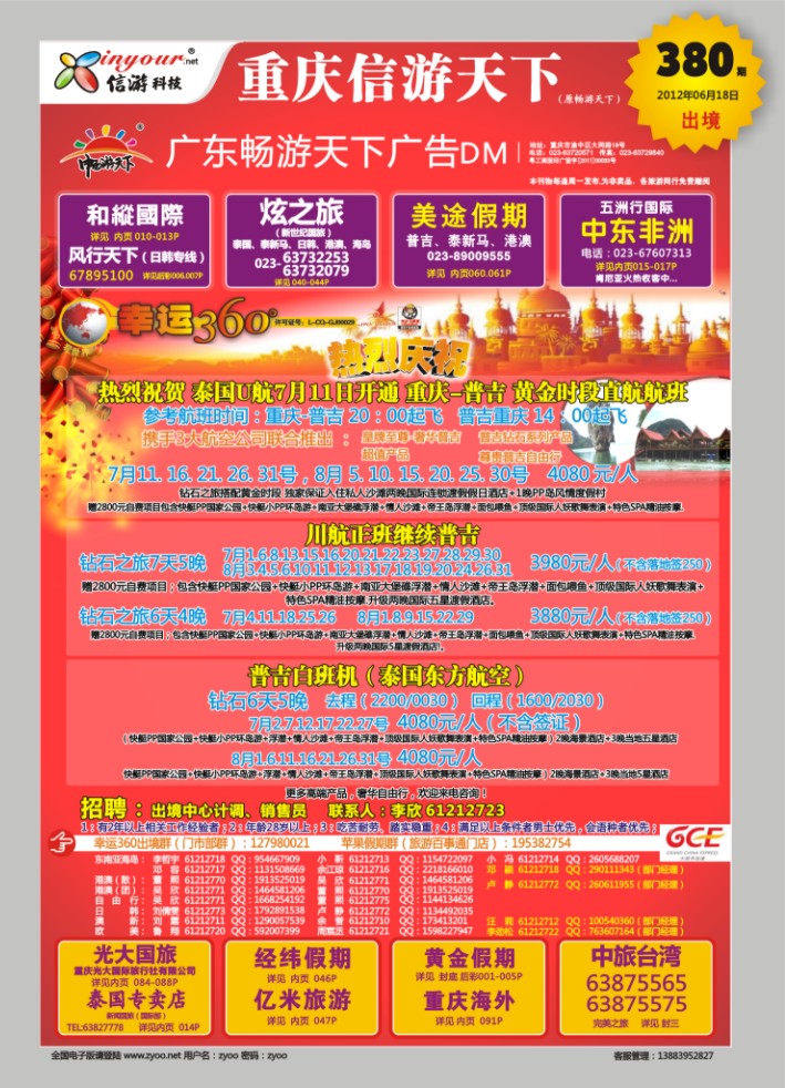 000  封面  幸运国旅