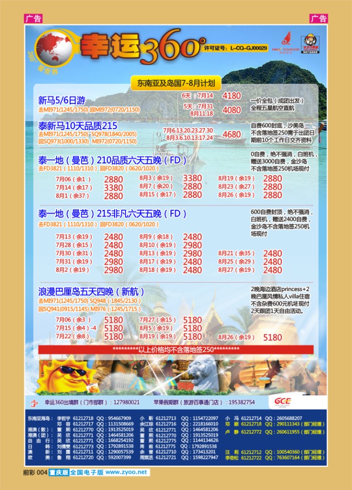 004  幸运360-东南亚