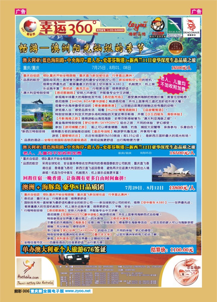 006  幸运360_澳洲11
