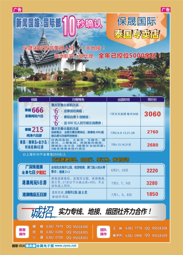 014  彩页新闻