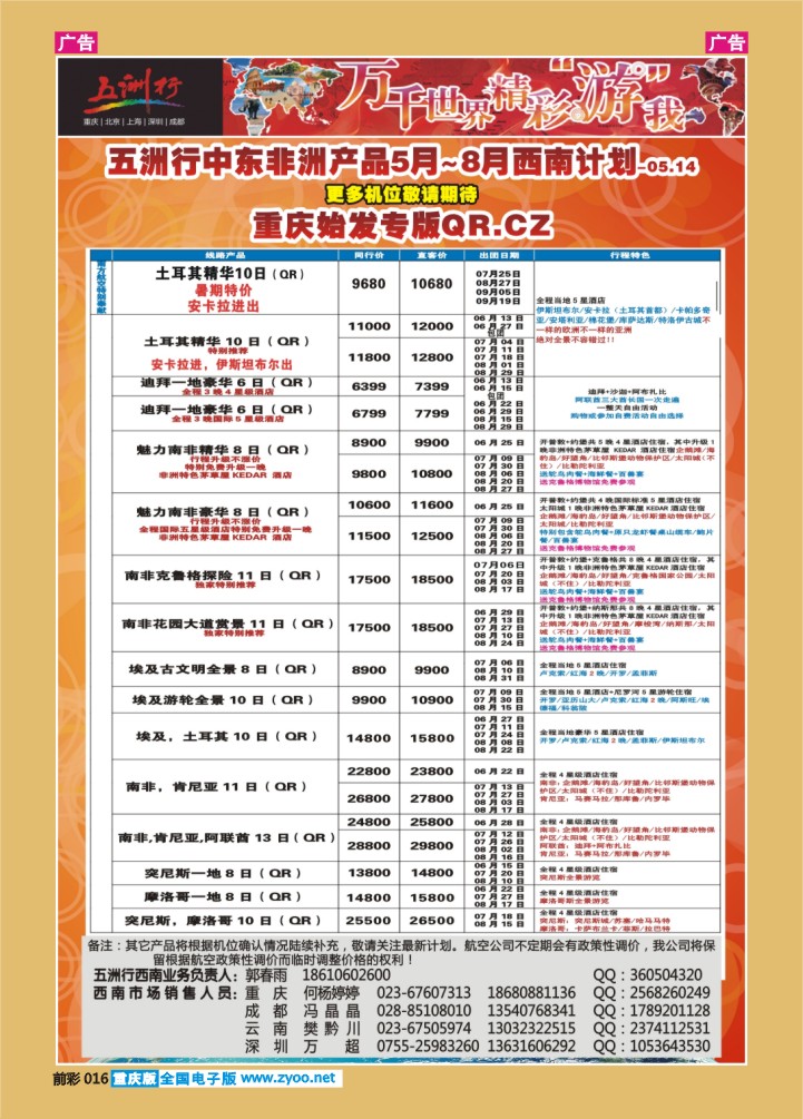 016  五洲行b