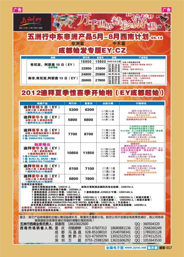 017  五洲行c