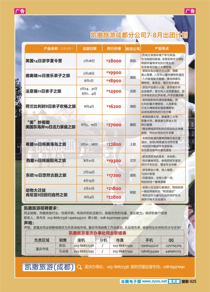 025  凯撒旅游-畅游天下出团及联系04