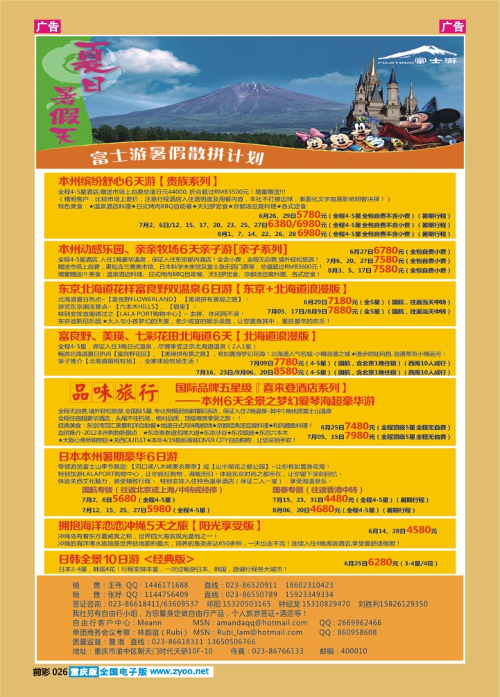 026  万友富士游