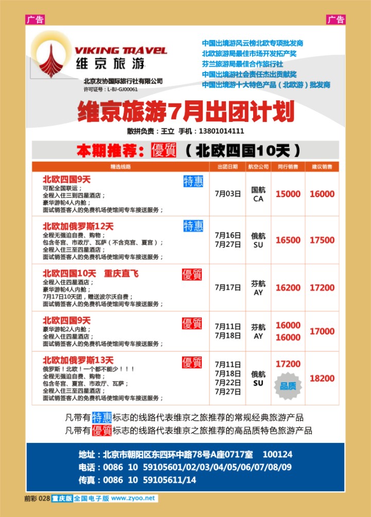 028  维京旅游