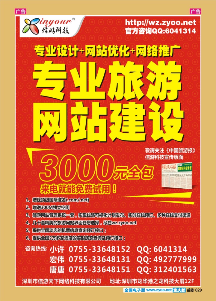 029  信游科技-网站升级专家
