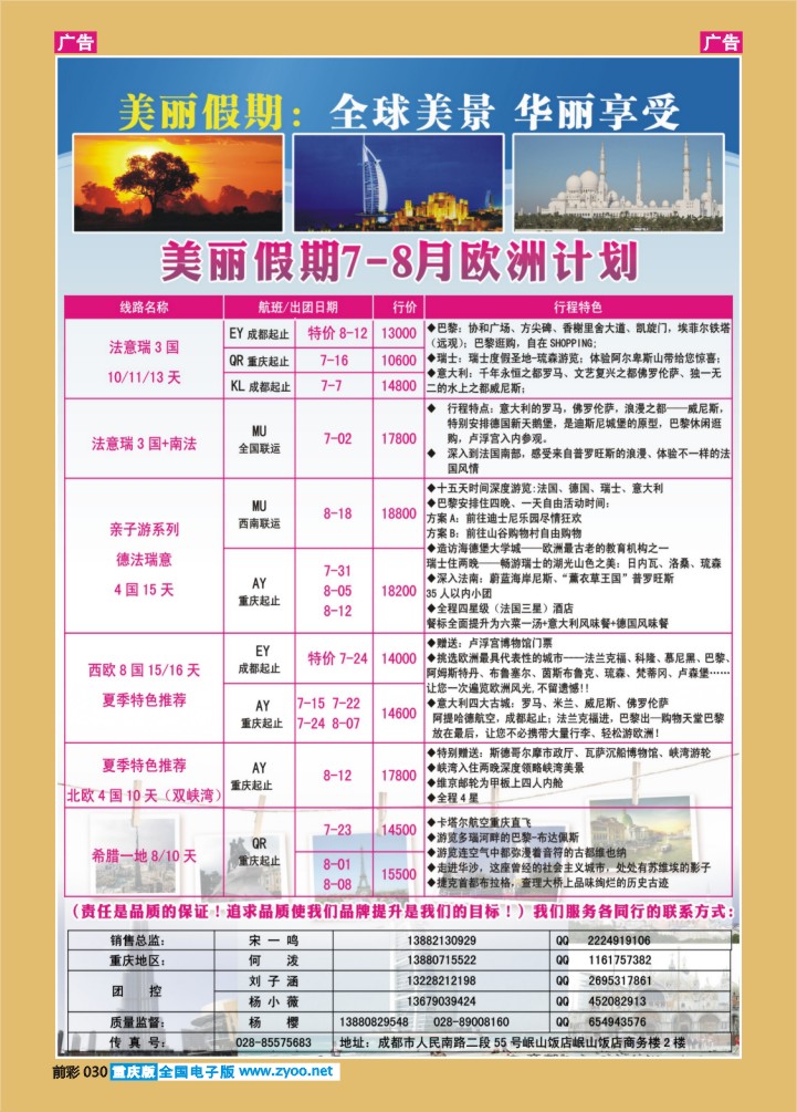 030  美丽假期-欧洲