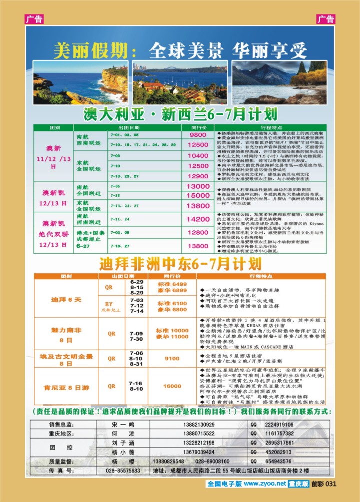 031  美丽假期-澳新、中东