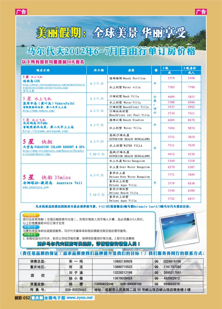 032  美丽假期-马尔代夫