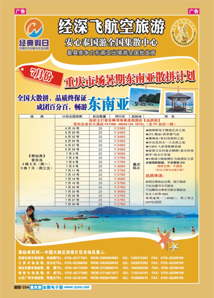034  经典假日（深航国旅）--东南亚散拼计划