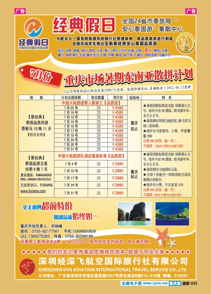 035  经典假日（深航国旅）--东南亚散拼计划