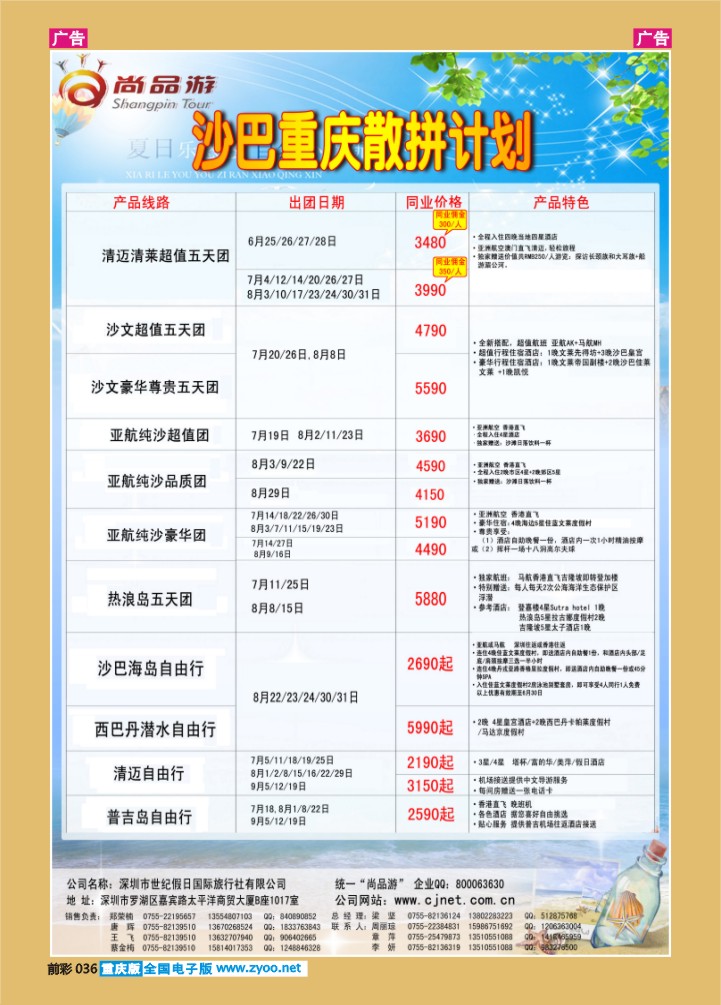 036  尚品游-沙巴重庆散拼计划(2)