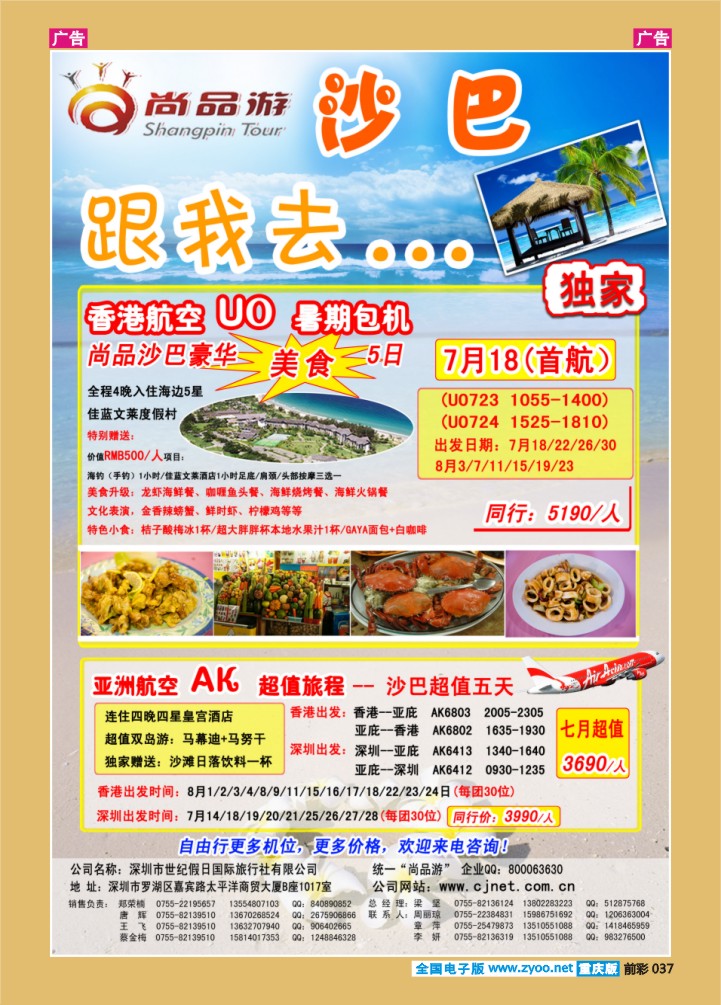 037  尚品游-沙巴重庆暑期包机(3)