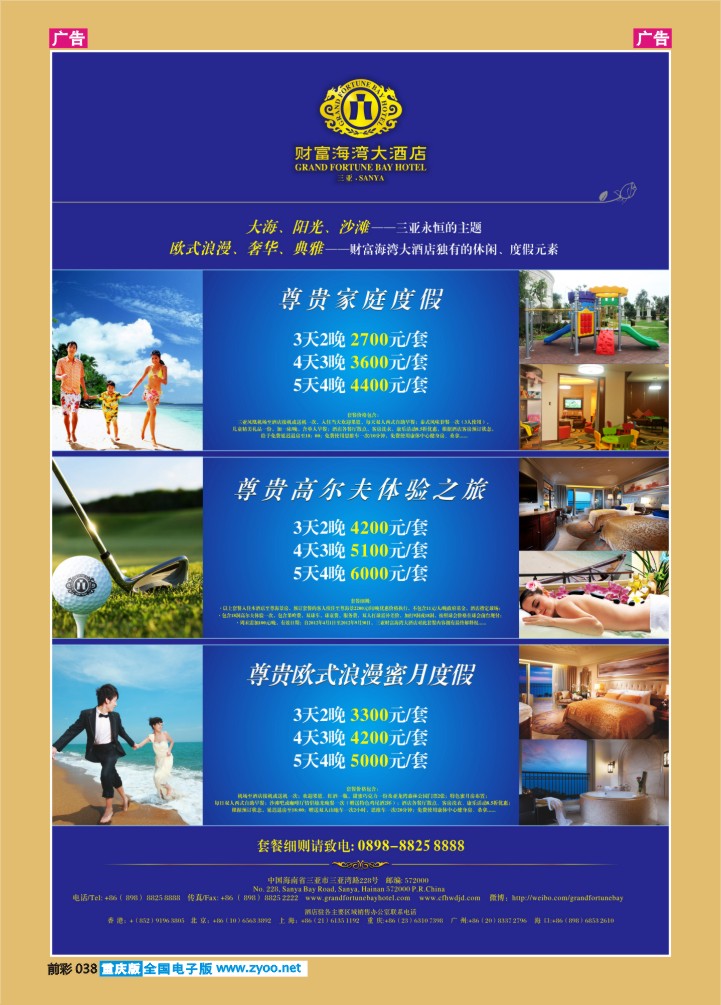 038  三亚财富海湾大酒店淡季特惠套餐推广