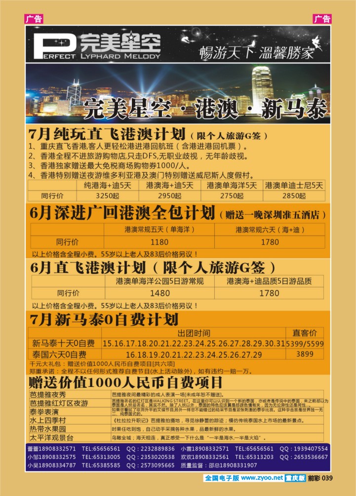 039  完美星空港澳