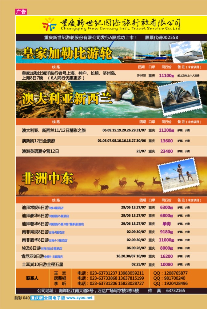 040  新世纪-澳大利亚欧美中东