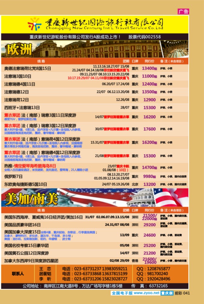 041  新世纪-澳大利亚欧美中东