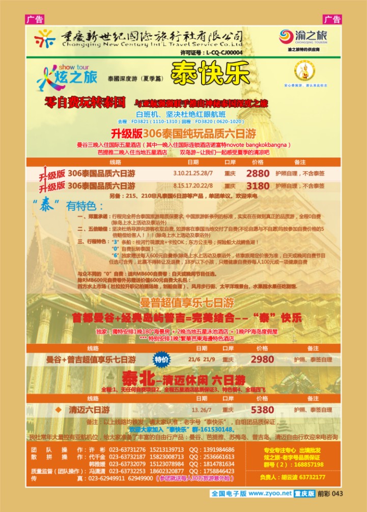 043  新世纪-泰国