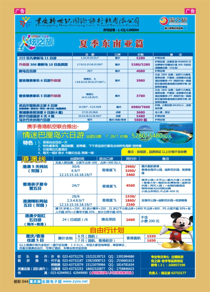 044  新世纪-塞班天宁岛-东南亚