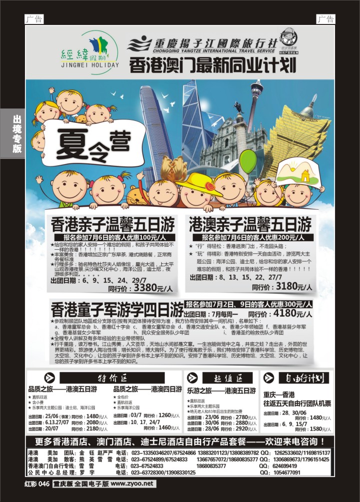 046  扬子江 经纬假期