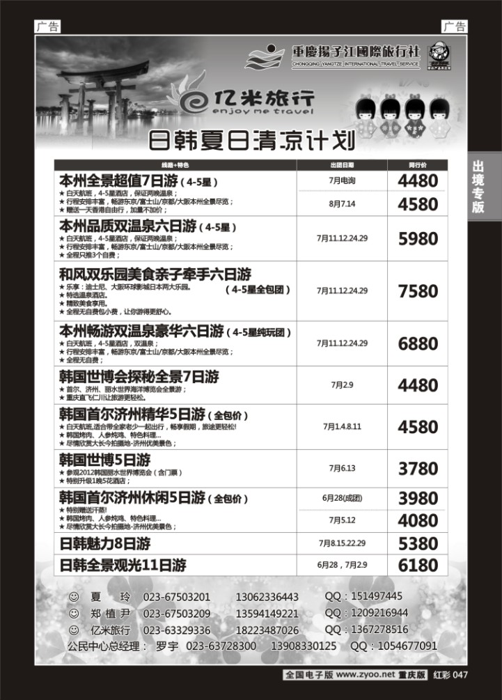 047  亿米旅行社