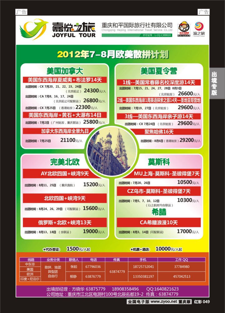 049  重庆嘉悦之旅02