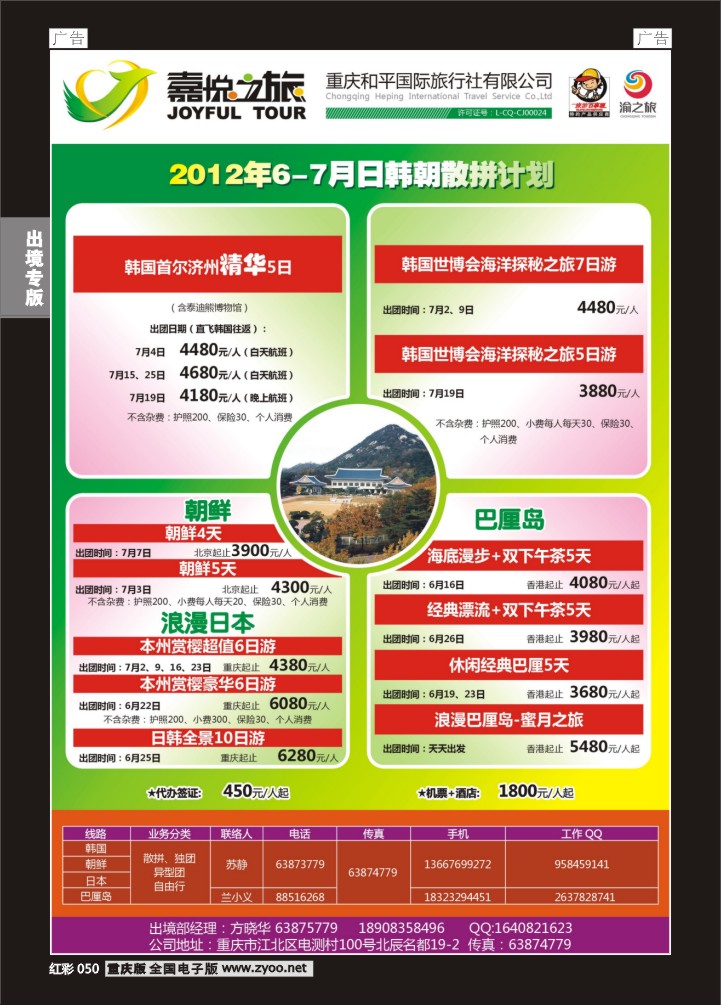 050  重庆嘉悦之旅03