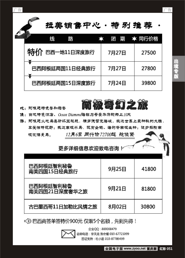 051  南极奇幻