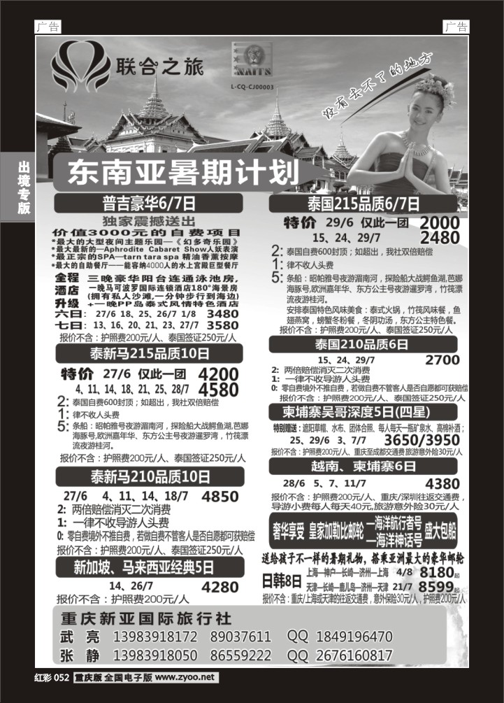 052  新亚国旅-东南亚