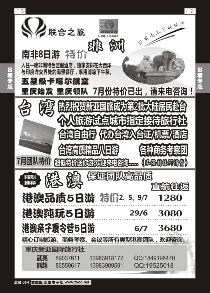 054  新亚国旅中东+港澳台