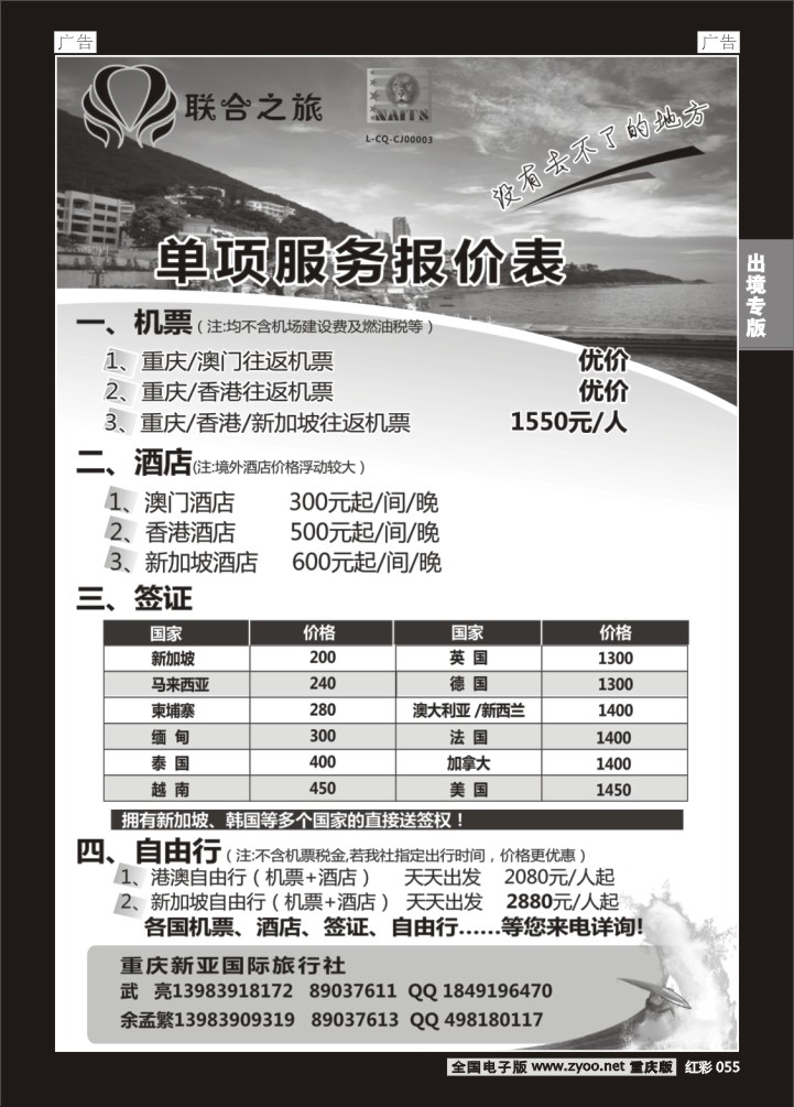 055  新亚国旅-签证
