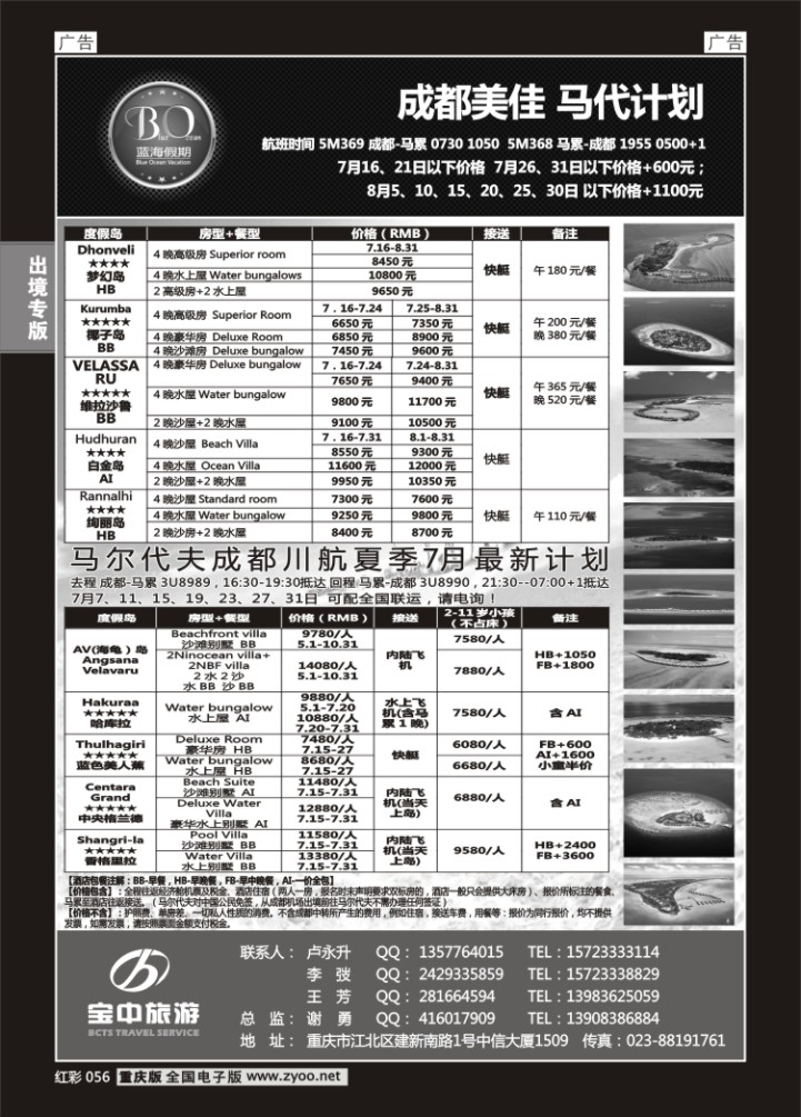 056  蓝海假期-马尔代夫