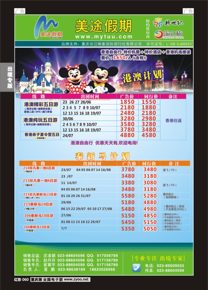 060  港澳泰新马