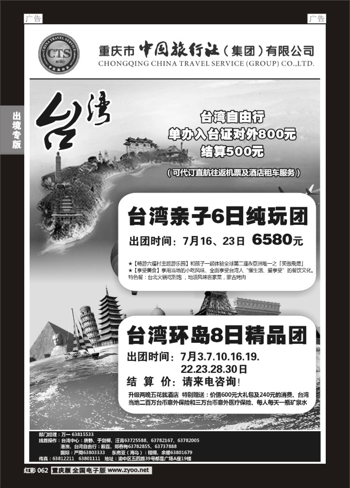 062  中旅出境01