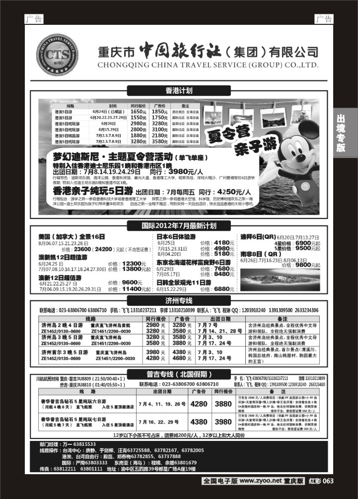 063  中旅出境02