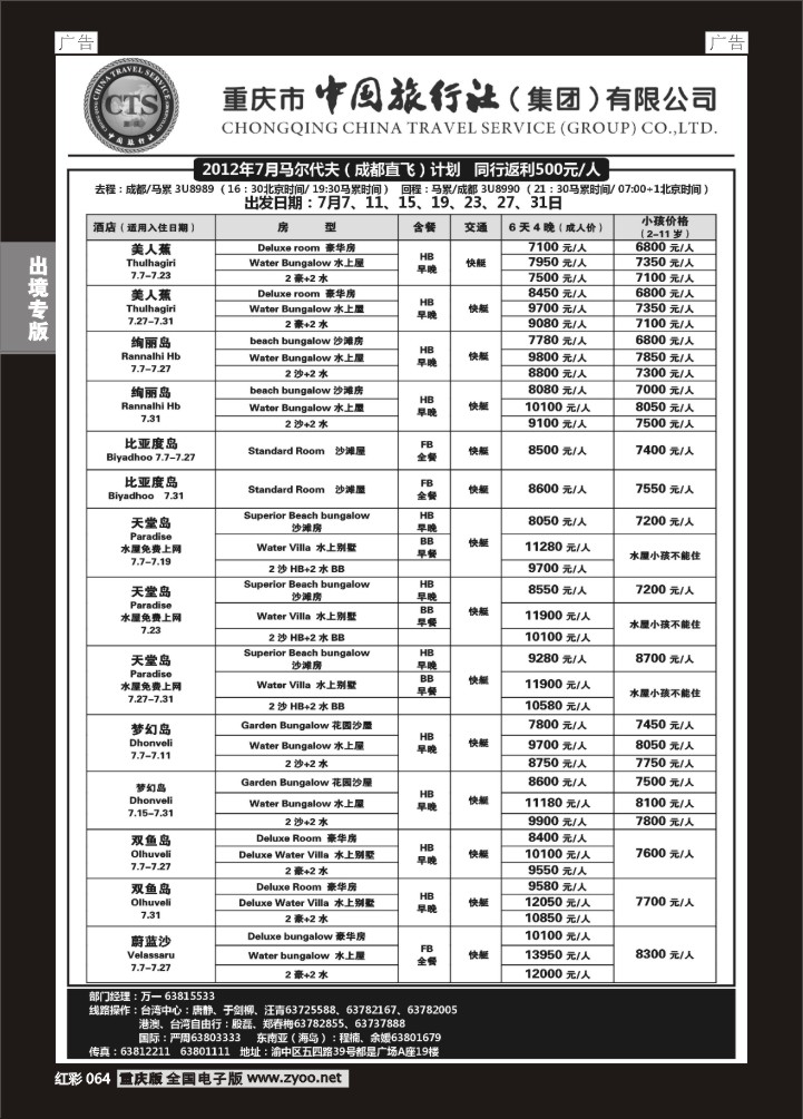 064  中旅出境03