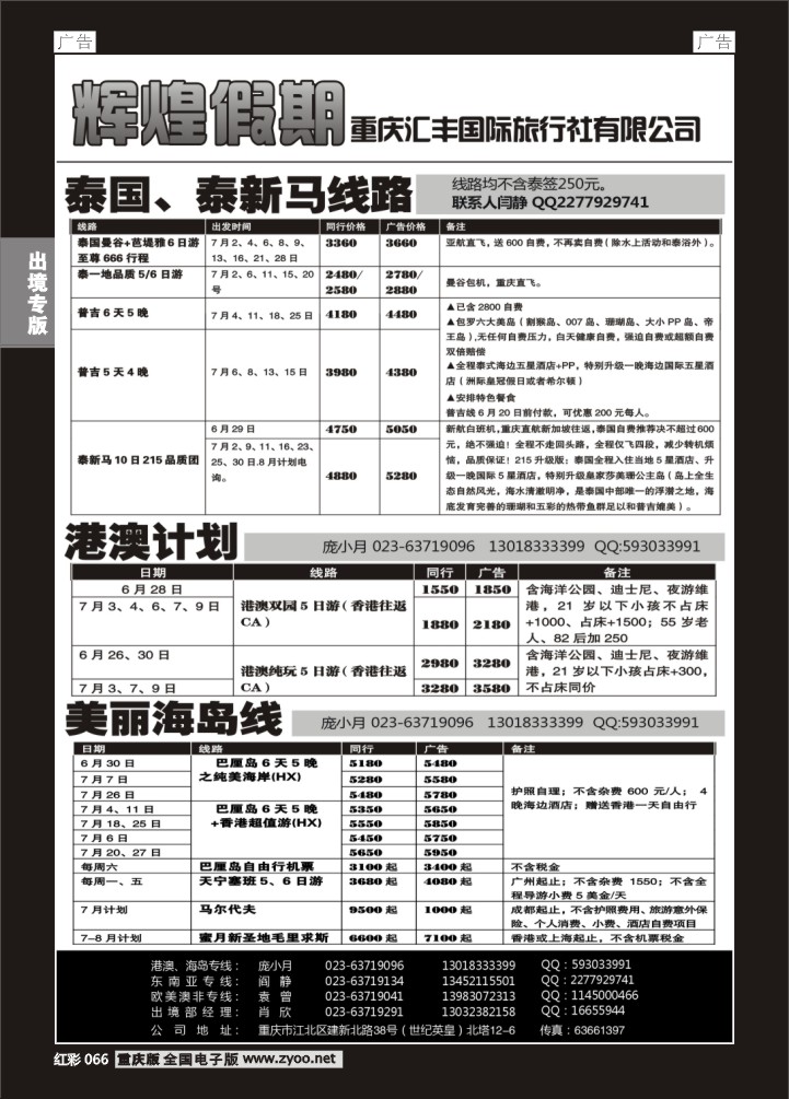 066  辉煌假期-东南亚