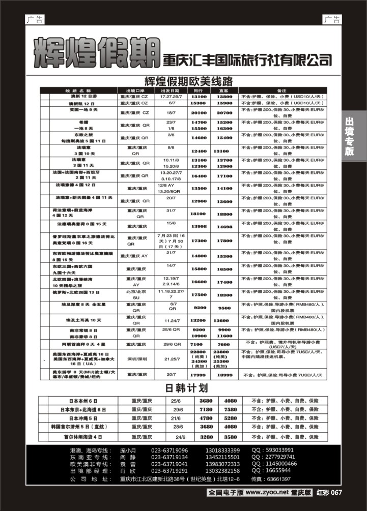 067  辉煌假期-欧美