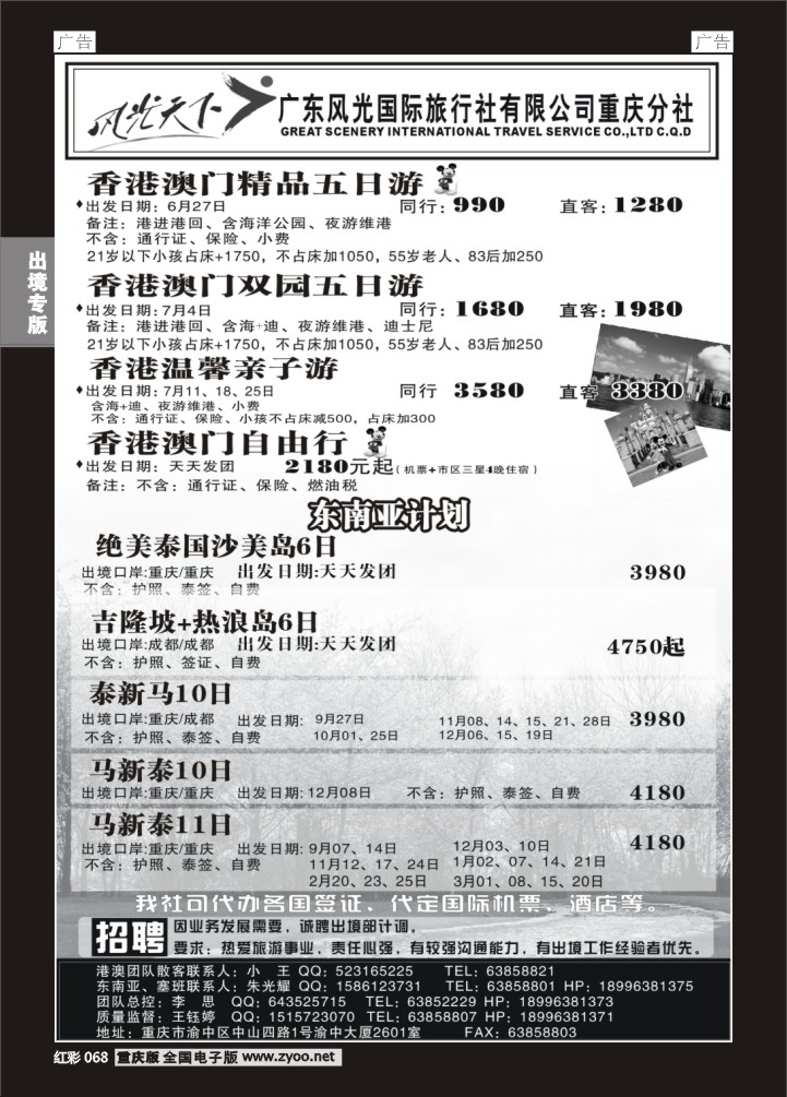 068  广东风光a