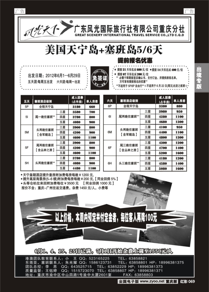 069  广东风光b