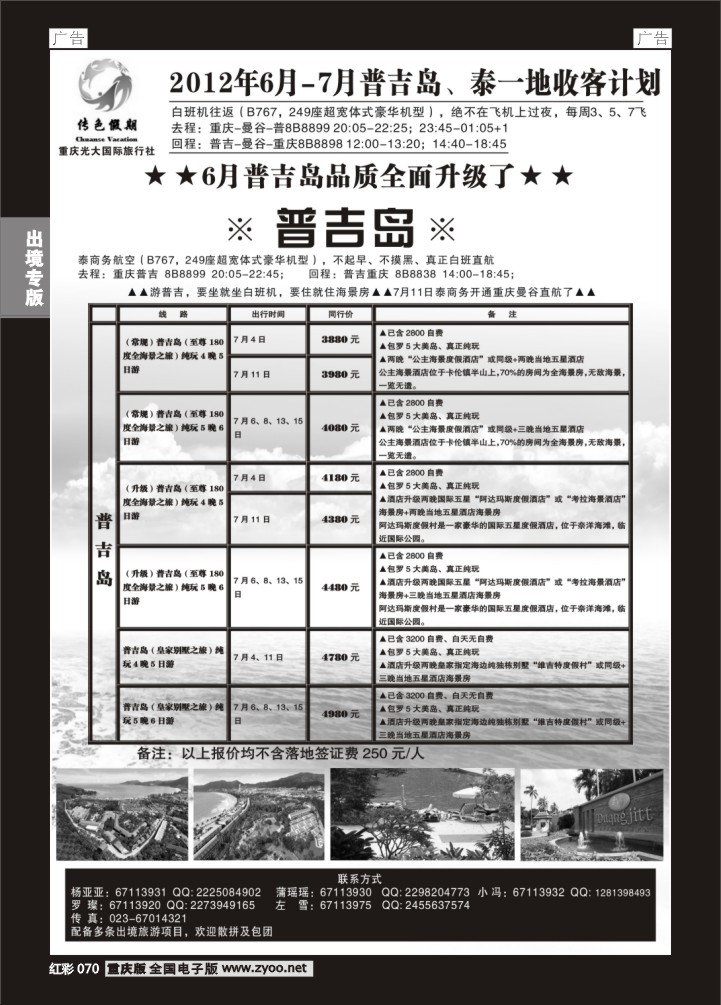 070  传色假期a