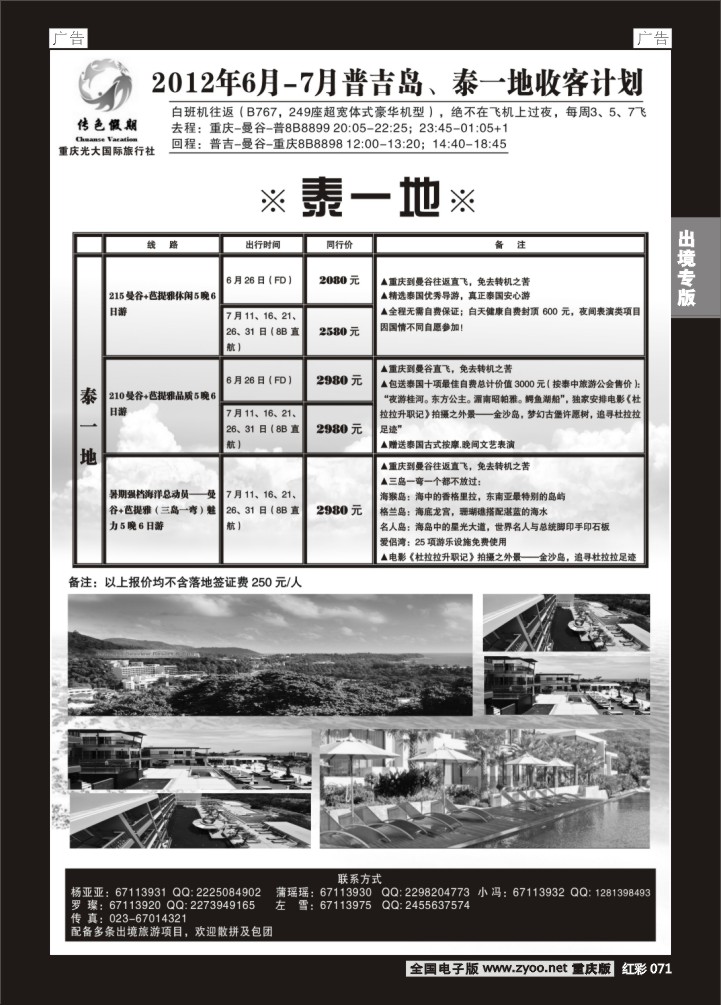 071  传色假期b