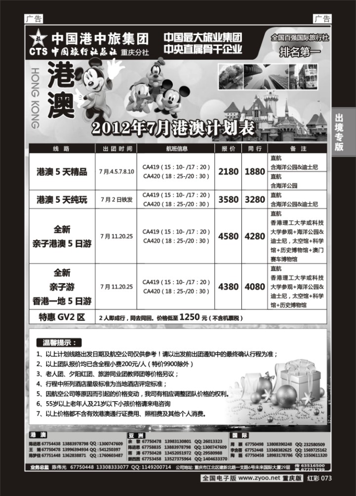 073  中旅总社重庆分社-港澳
