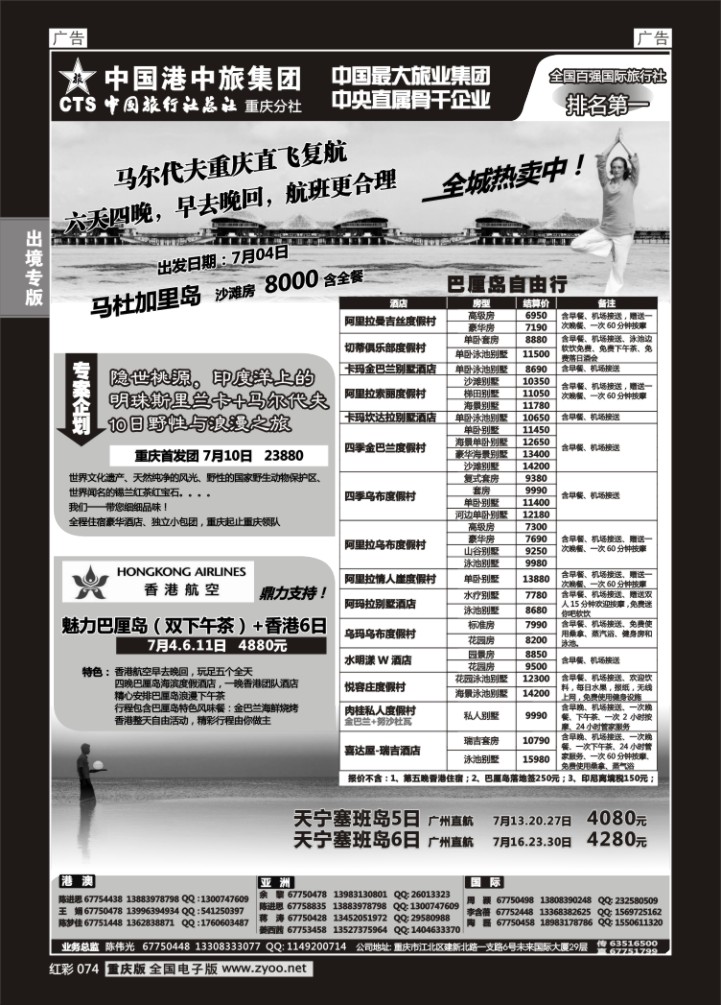 074  中旅总社重庆分社-马尔代夫